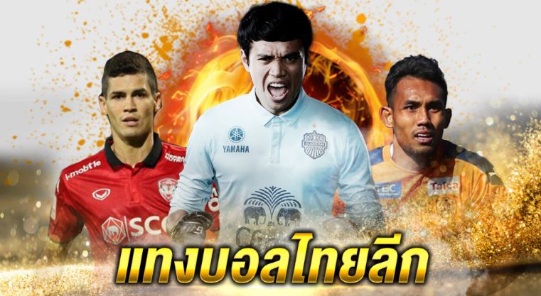 เว็บแทงบอลไทยลีก