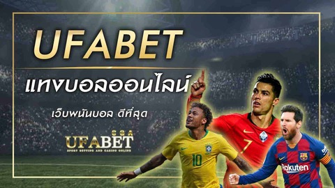 แทงบอลฟรีเครดิตUFABET