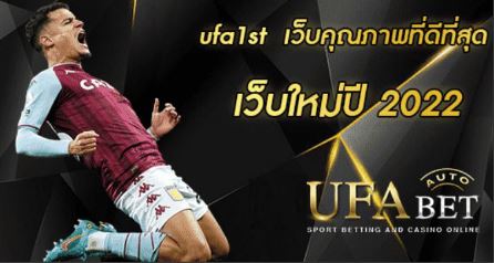 แทงบอลทรูวอเลทUFABET