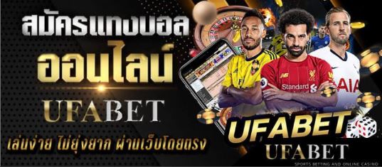 แทงบอลวิธีการเล่นUFABET