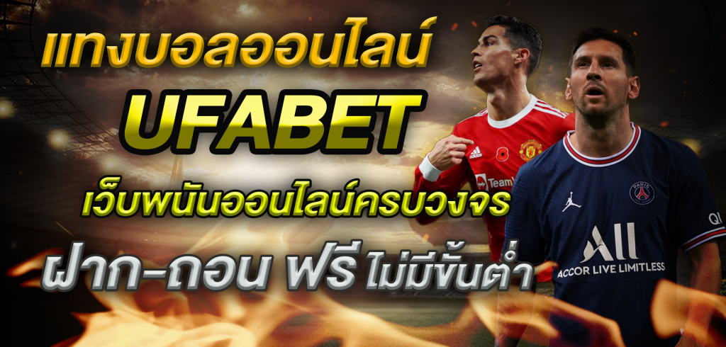 แทงบอล1×2UFABET