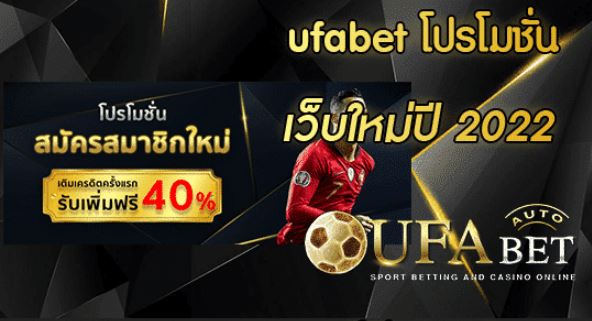 แทงบอลออนไลน์ฟรีUFABET