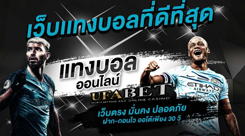 เว็บแทงบอลบนมือถือ