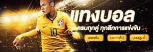 พนันบอลสดUFA88S