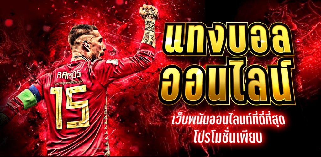 วิเคราะห์บอลวันนี้