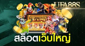 สล็อตเว็บใหม่
