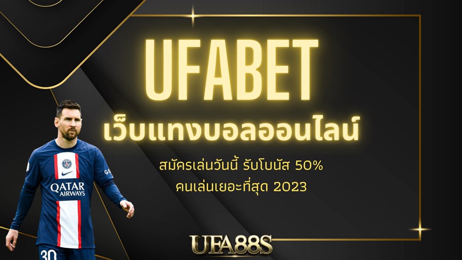 สมัคร ufabet