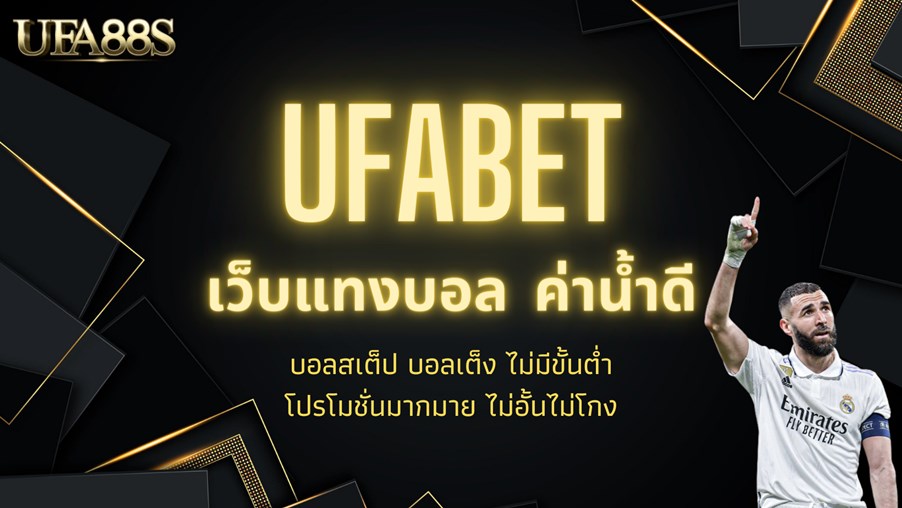 สมัคร ufabet