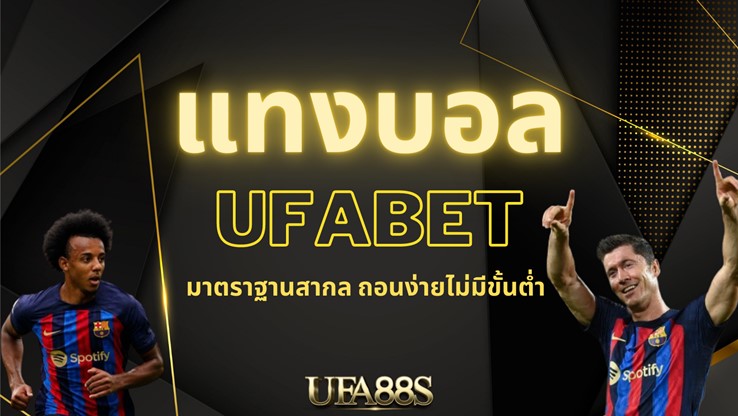 ทางเข้า ufabet