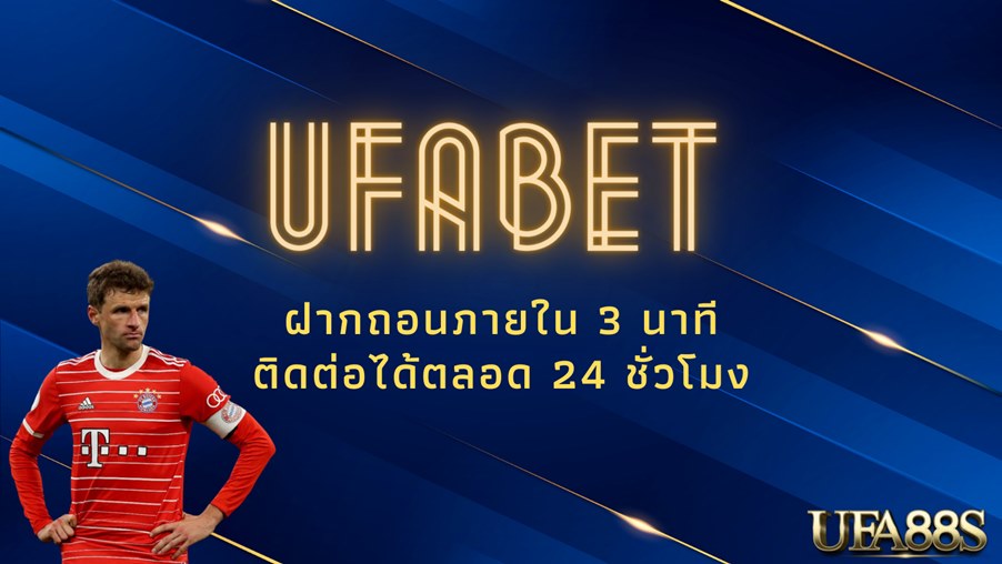 ufabet หลัก