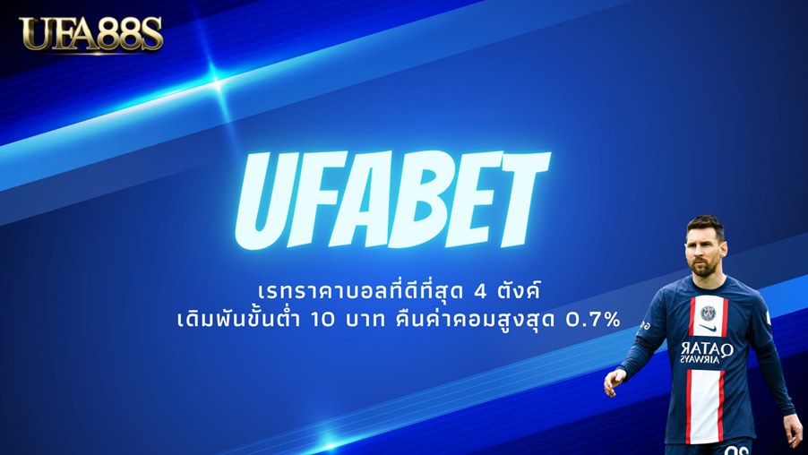 ufabet หลัก