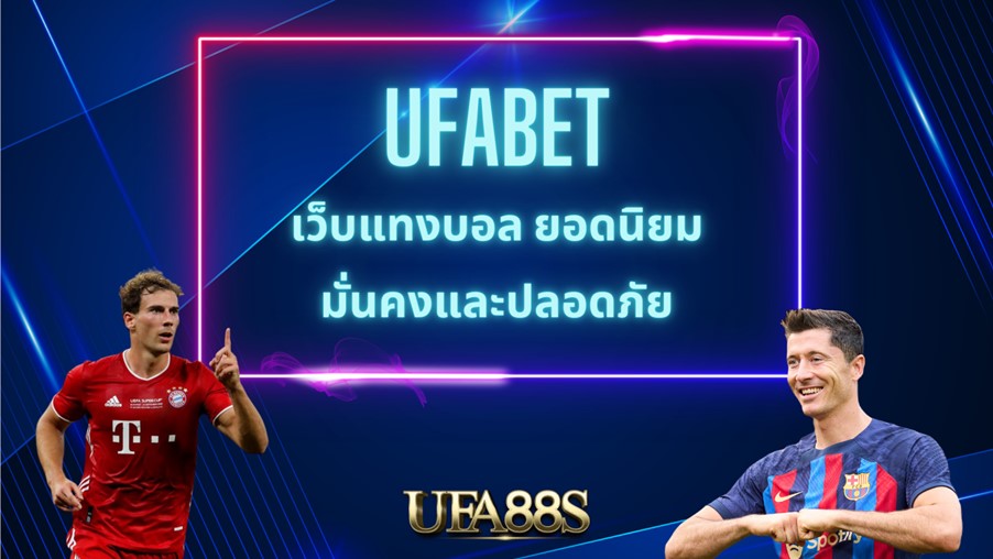 ยูฟ่าเบท 100