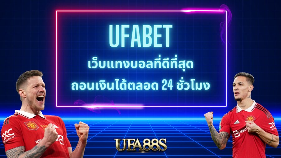 ยูฟ่าเบท 100