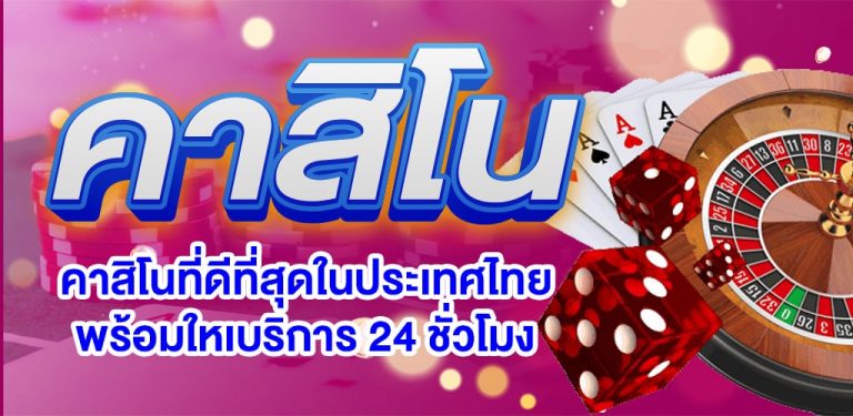 เว็บคาสิโน