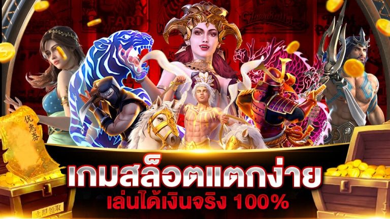 เกมสล็อต