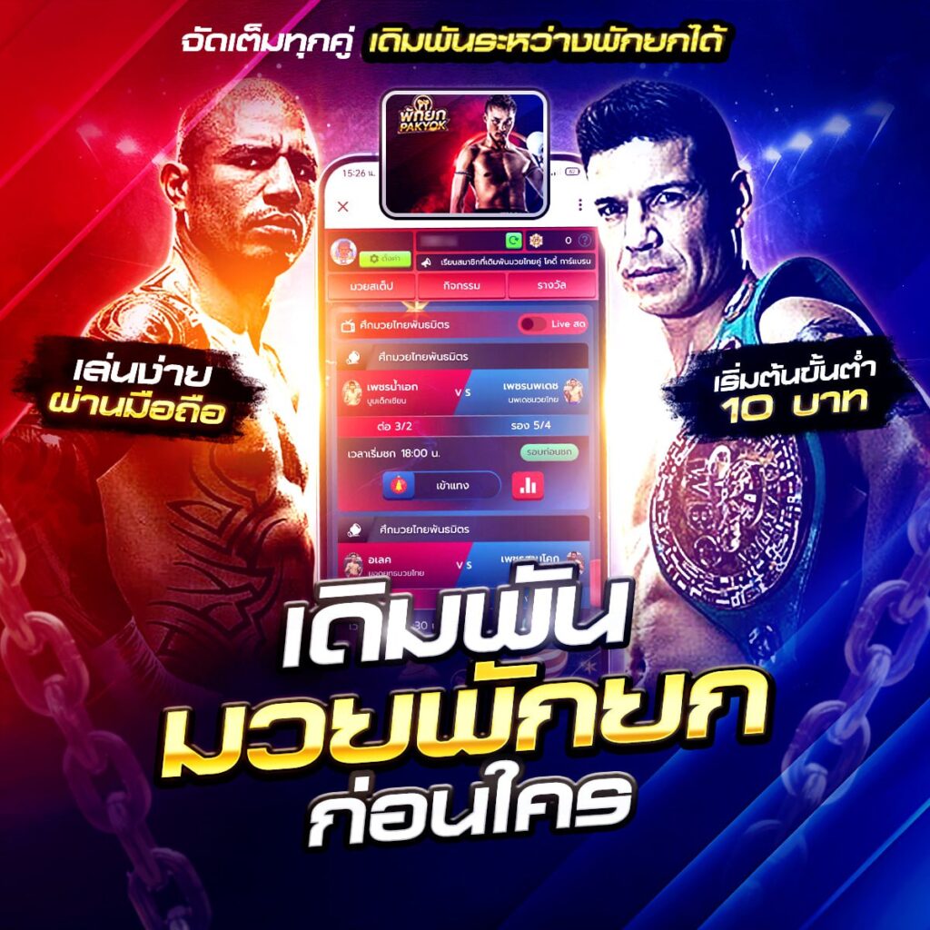 เล่นมวย