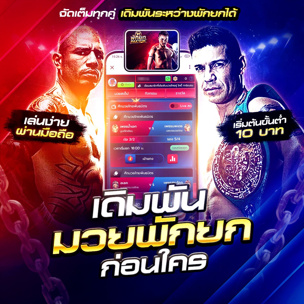 เล่นมวย