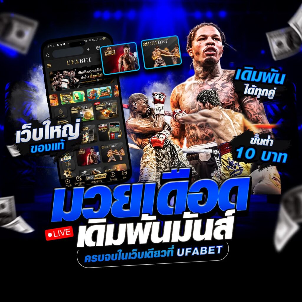 เล่นมวย