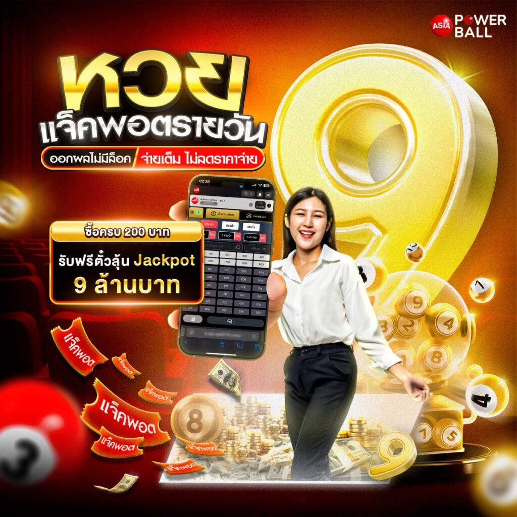 หวยเลขเด็ด