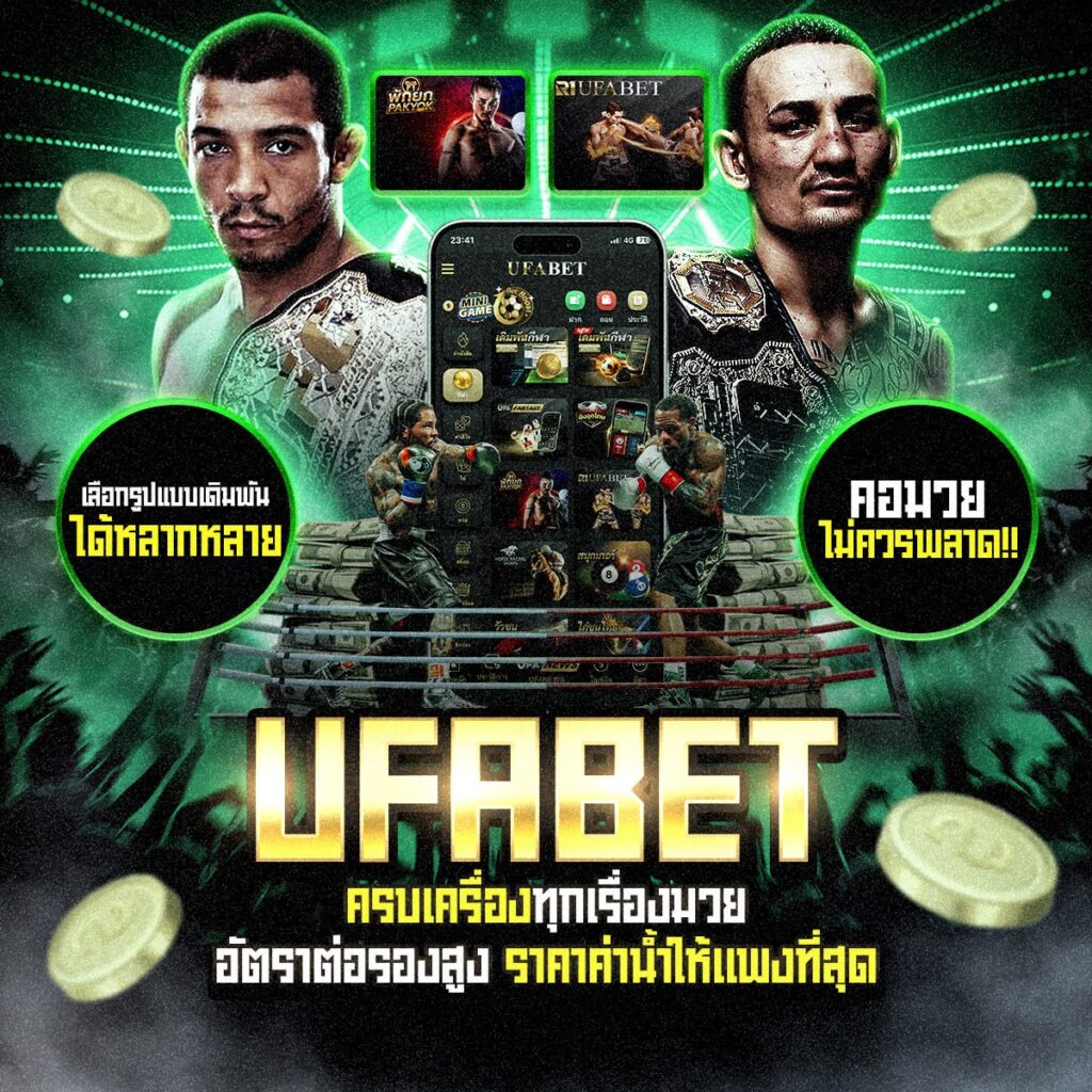 เว็บไซด์มวยออนไลน์