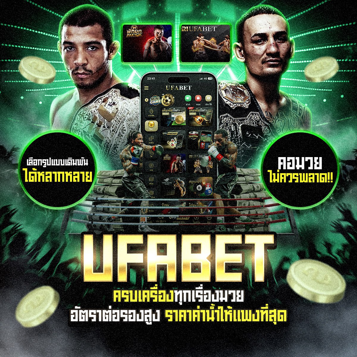 เว็บไซด์มวยออนไลน์