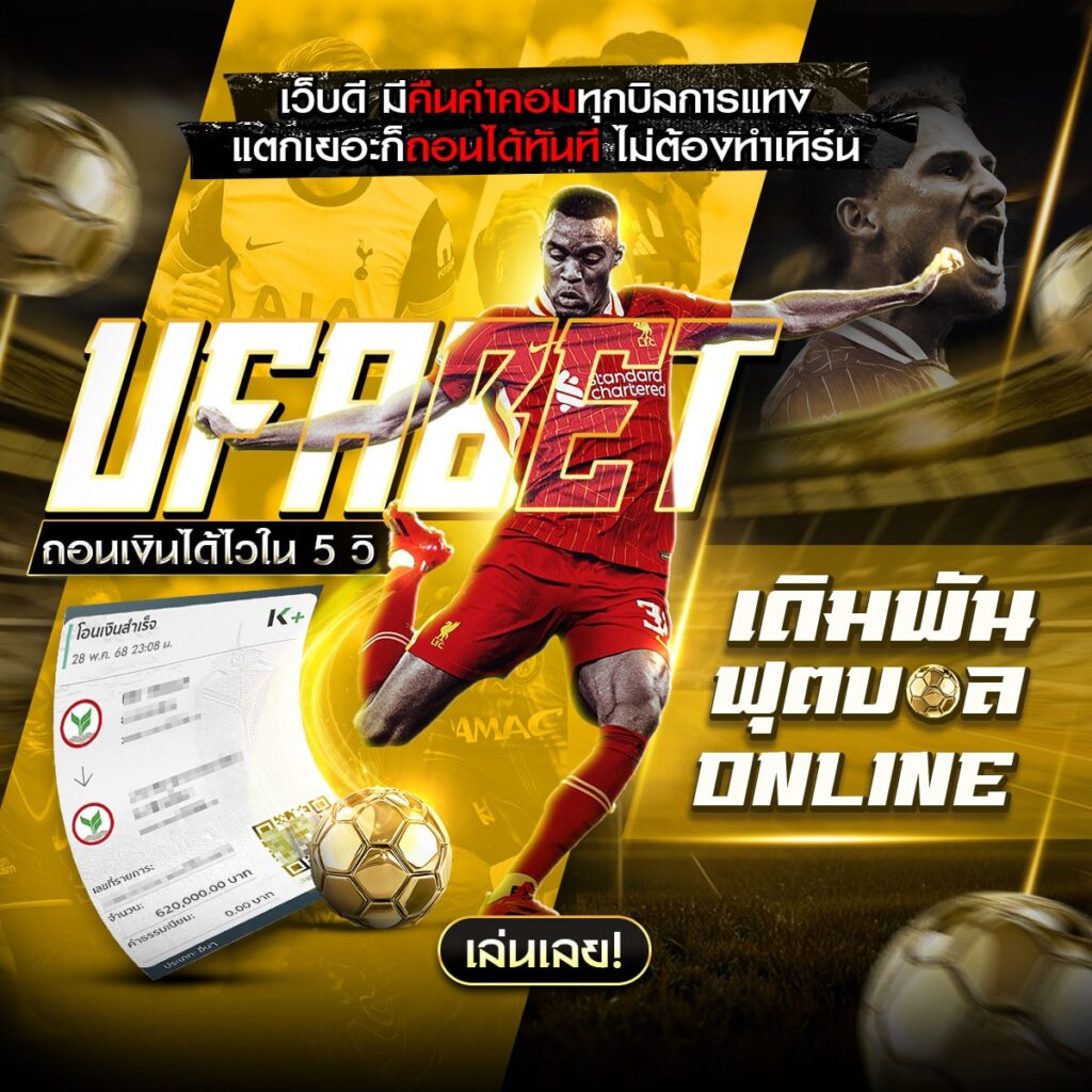 แทงบอลออนไลน์ 888