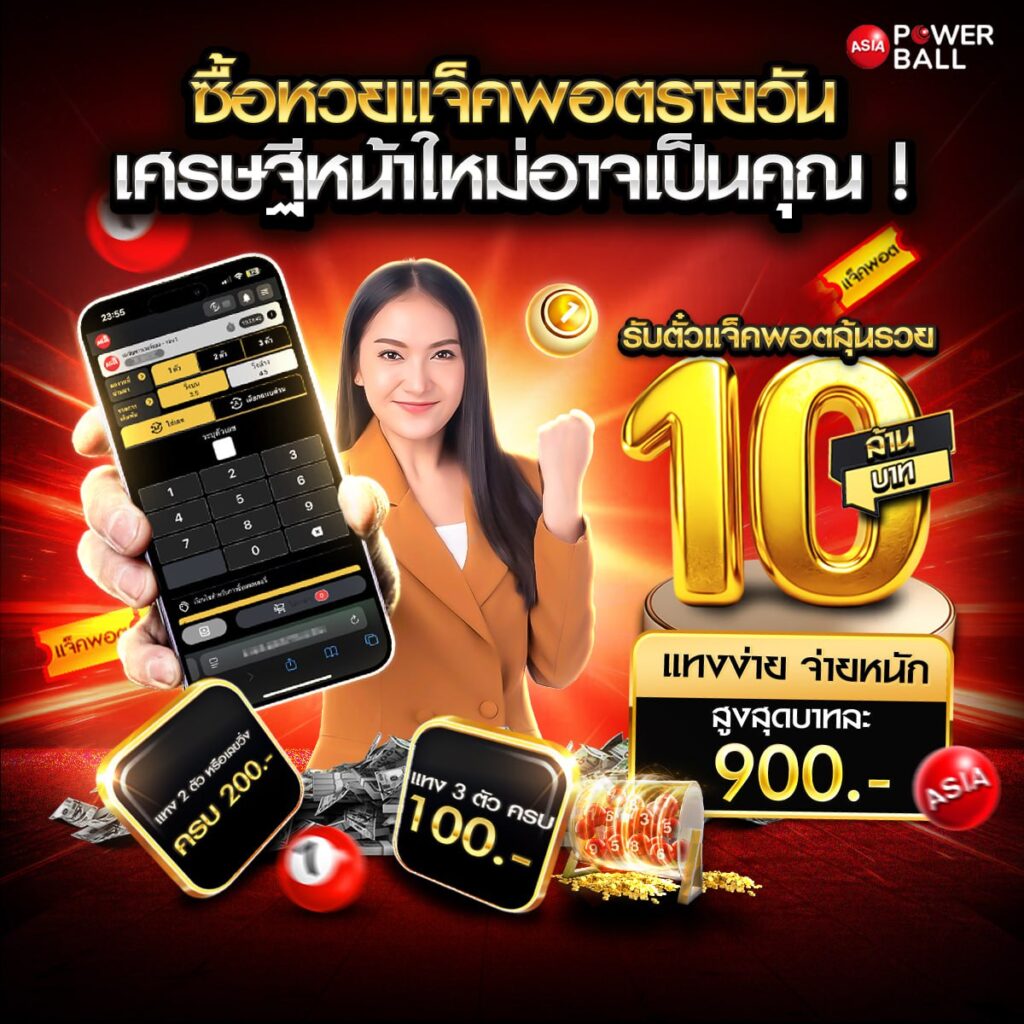 แทงหวย24