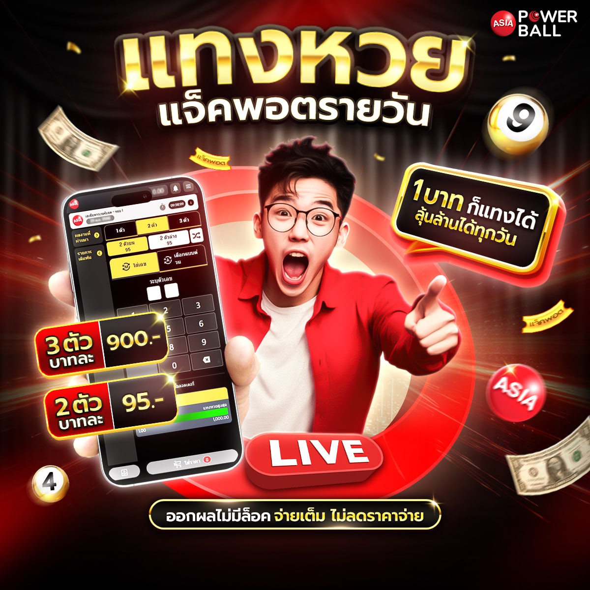 แทงหวย24