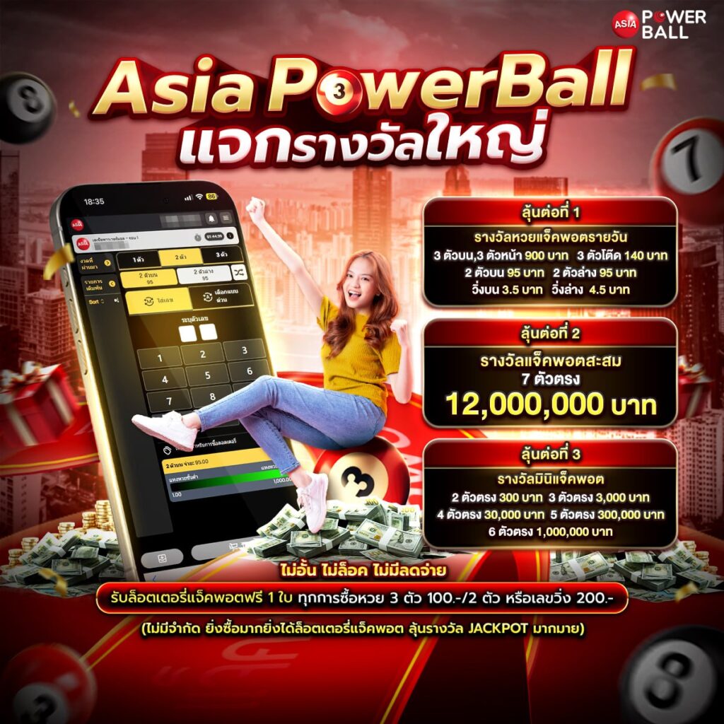 แทงหวยออนไลน์