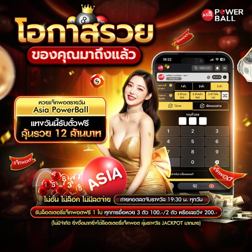 แทงหวยออนไลน์