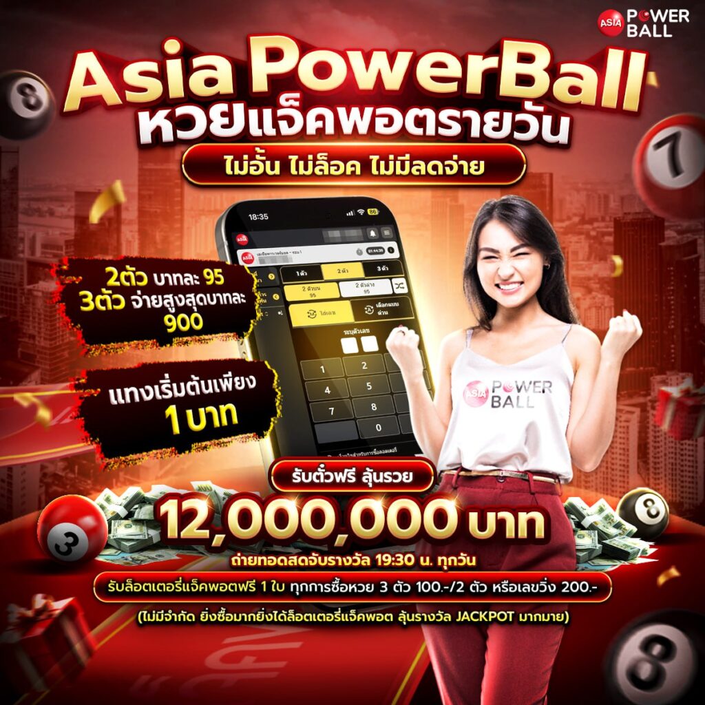 asiapowerball